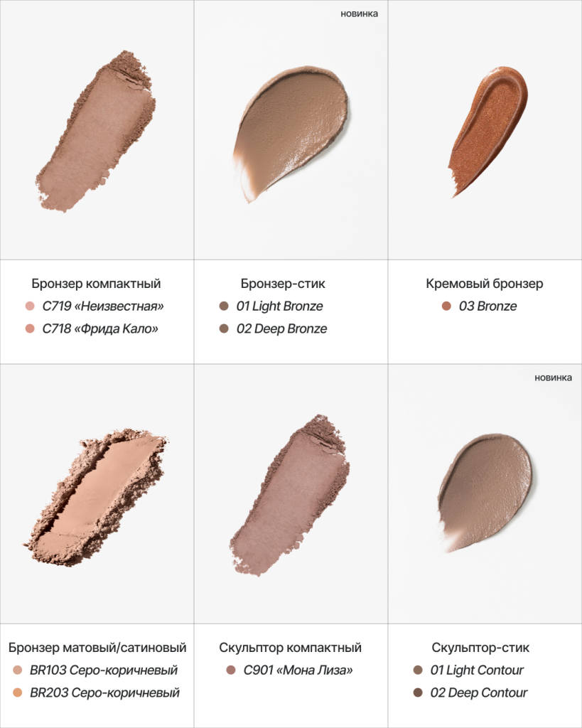 Скульптор или бронзер: в чем разница и что выбрать? 