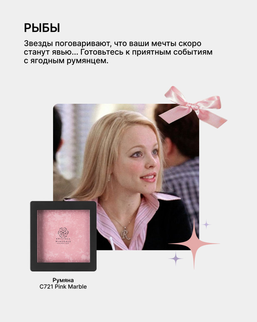 Гороскоп красоты 2026: какой макияж принесет вам удачу 