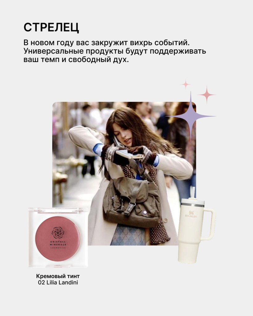 Гороскоп красоты 2026: какой макияж принесет вам удачу 