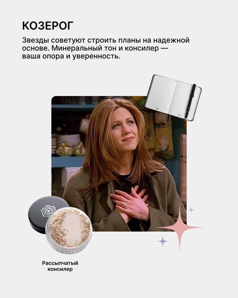 Гороскоп красоты 2026: какой макияж принесет вам удачу 