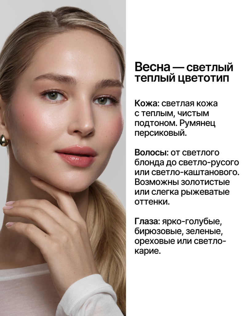 Цветотип внешности: определяем правильно и подбираем подходящую косметику. 