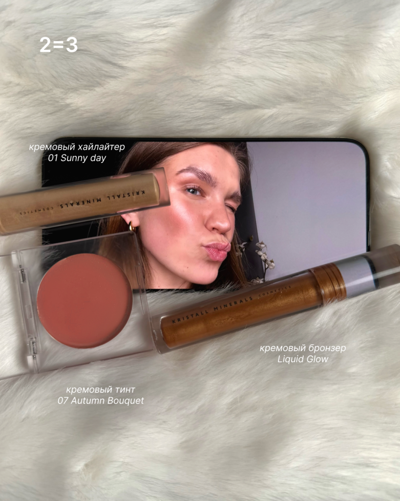 Макияж на каждый день: идеи бьюти-наборов из 3 продуктов